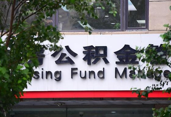 安顺公积金离职封存是什么意思（公积金 离职 封存）