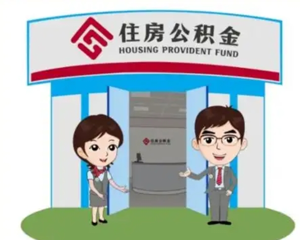 安顺离职公积金封存了怎么取出来（离职公积金账户封存怎样取出来）
